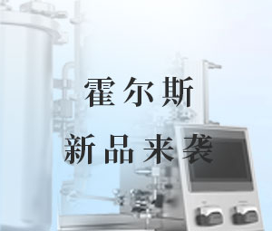 上新倒計時！聚焦切向流超濾自動化，完美新體驗